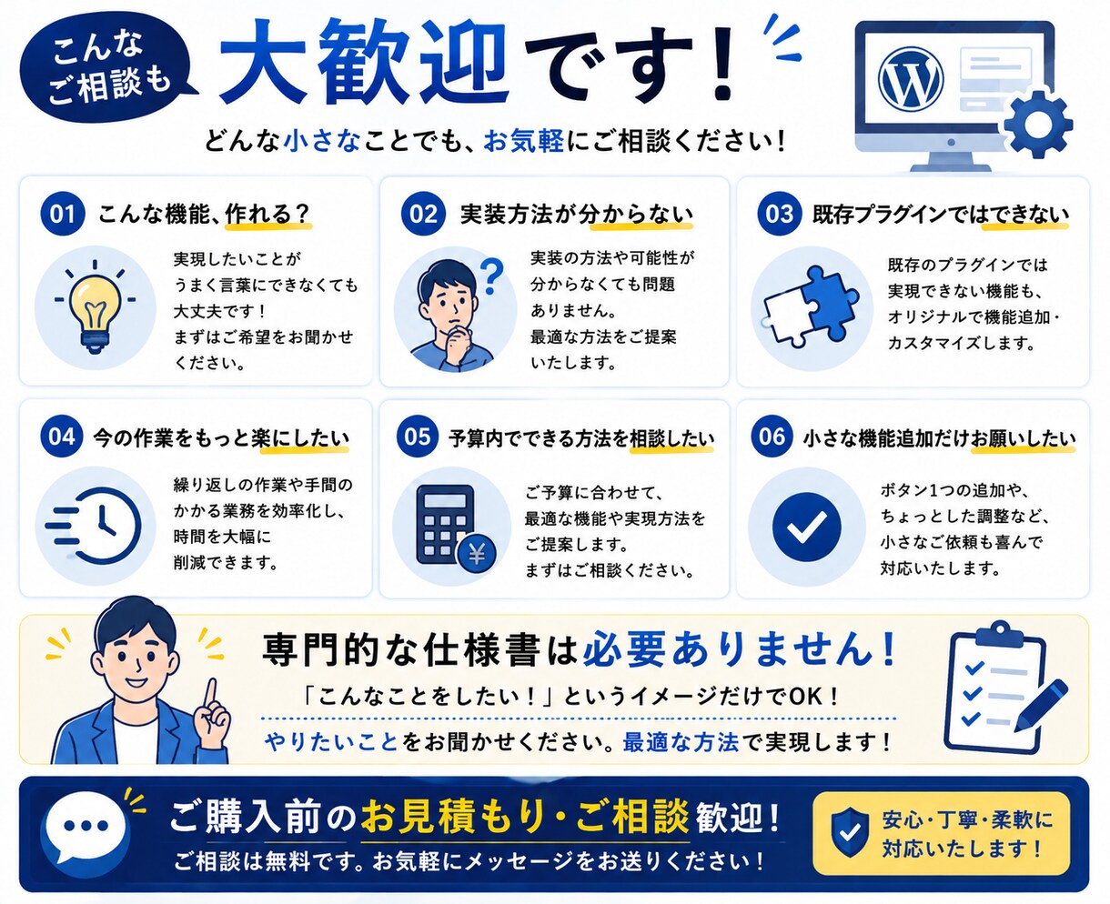 WordPressに欲しい機能を追加します 既存プラグインでは足りない機能も柔軟に実装します イメージ6
