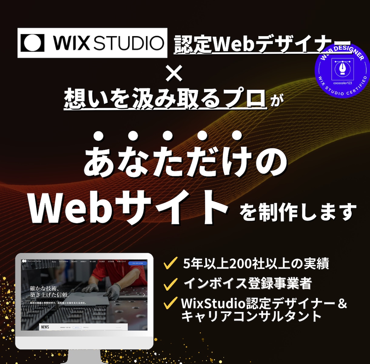 WixStudioオリジナルWebサイト制作します 認定デザイナー×思いを汲み取るプロにお任せください イメージ1