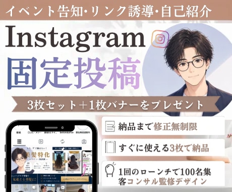 Instagram集客用にヘッダーバナー制作します Instagram集客導線を設計したヘッダーバナー作ります イメージ1