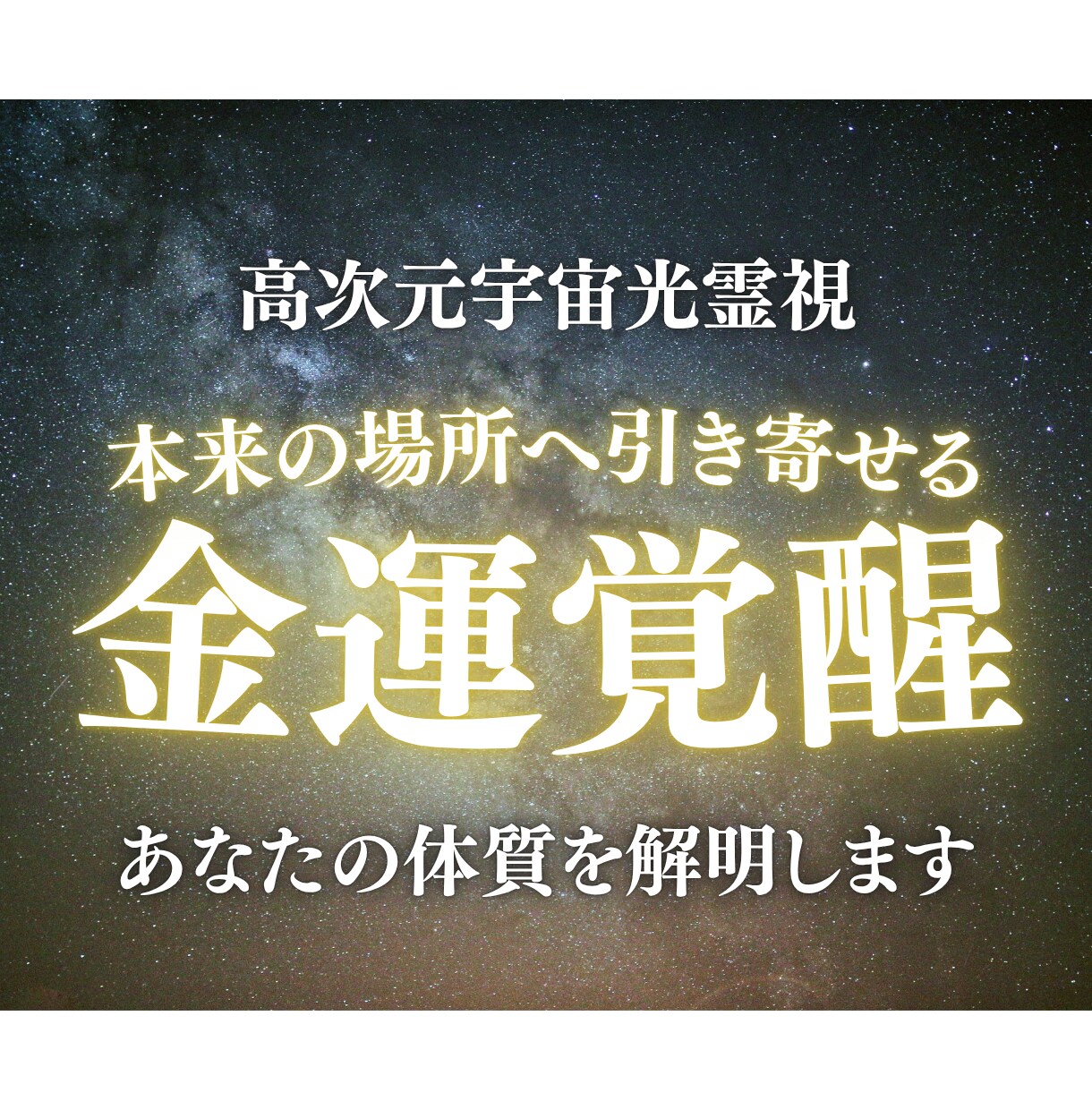 金運体質へ覚醒させる|お金が集まる流れを霊視します 今よりお金を引き寄せられる体質へ。原因を解明し、整えます。 イメージ1