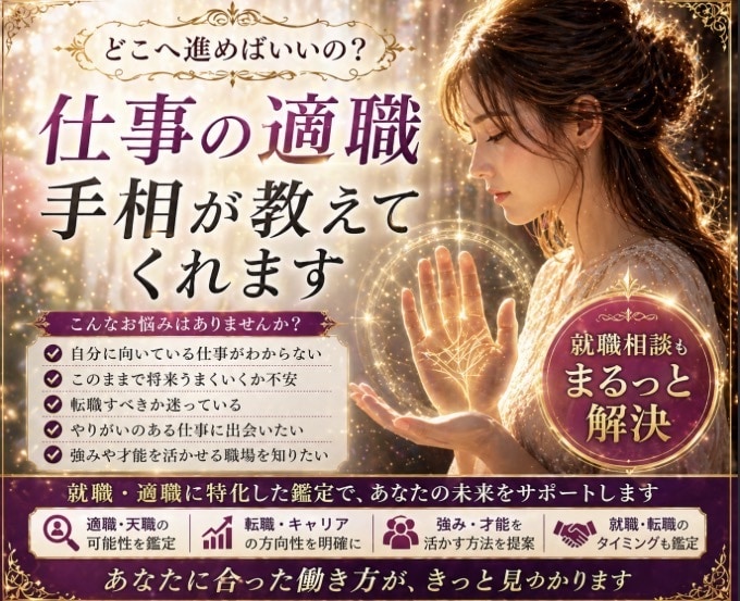 アナタの手相からアナタの心と行動ズバリ当てます ✤数秘術・姓名判断・手相鑑定から運勢をとことん鑑定致します✤ イメージ3