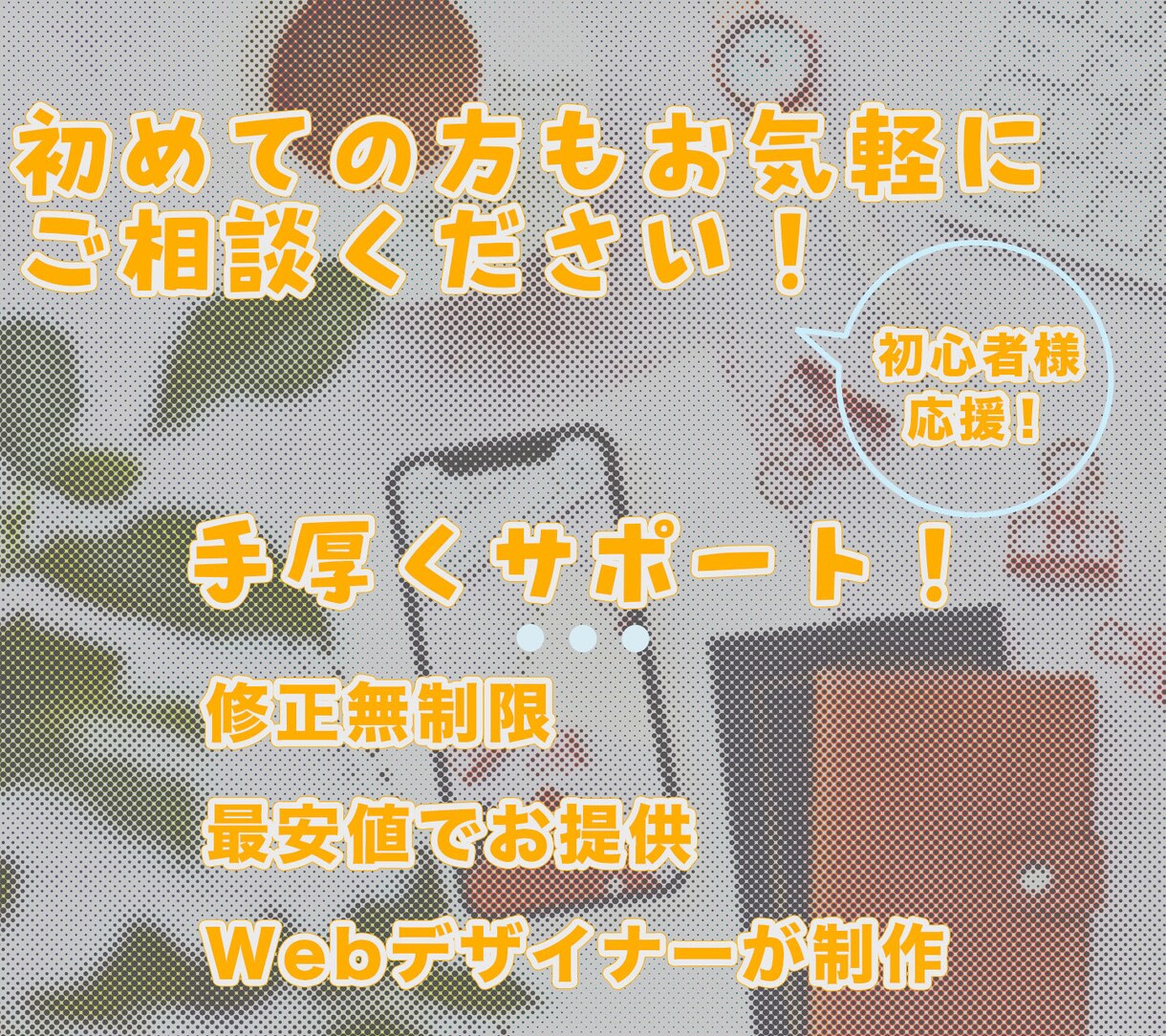 視聴者を惹きつけるサムネイルを作成します 充実サポート！初めての方も安心。丁寧な対応をお約束します。 イメージ3