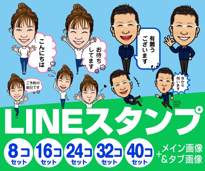 ちょうどいい似顔絵のLINEスタンプ作ります ビジネス向けに最適なあなただけのオリジナルLINEスタンプ イメージ1