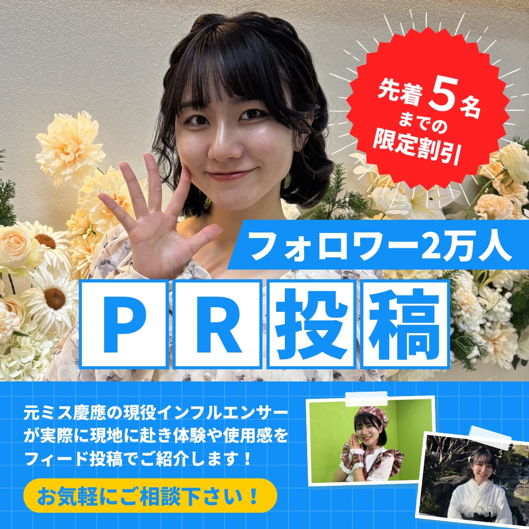 フォロワー2万人超インスタでPR投稿します 閲覧数1ヶ月平均10万超のアカウントでご紹介！！共同投稿無料 イメージ1