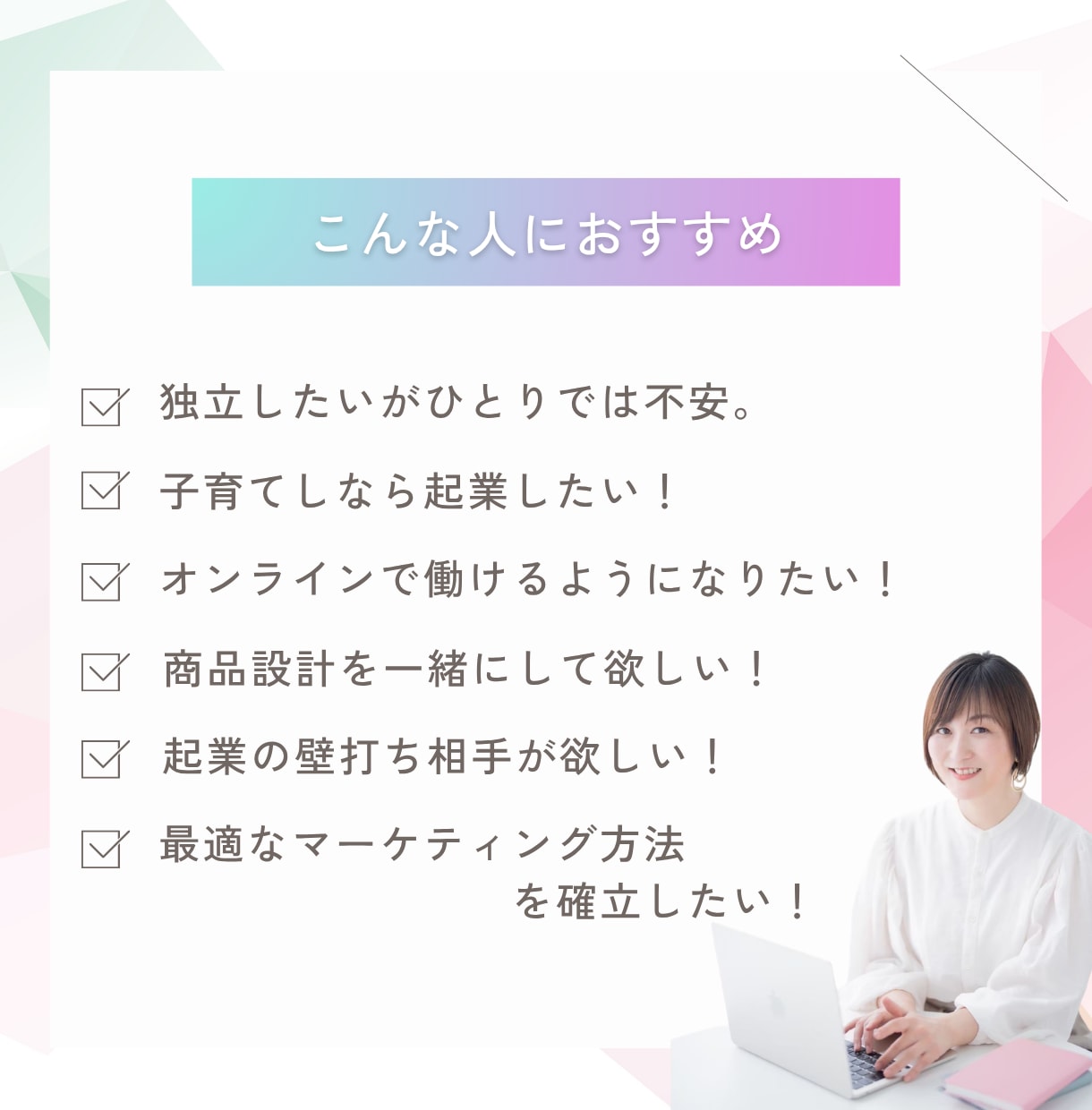 女性ひとり起業コンサルティングします 丁寧なヒアリングからアドバイスまで！自分言語化シート付 イメージ3