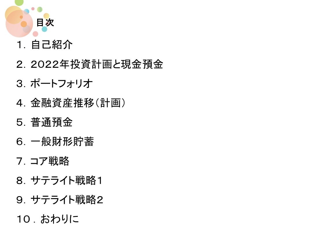 手取り年収５００万円の２０２２年貯蓄計画を教えます 副業FPの私が実際に行う貯蓄計画について公開 イメージ2