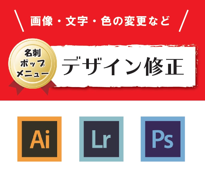 AI、PSDのデータ修正＆入稿データ作成します 文字や画像、色味など★手持ちのデータを修正★ イメージ1