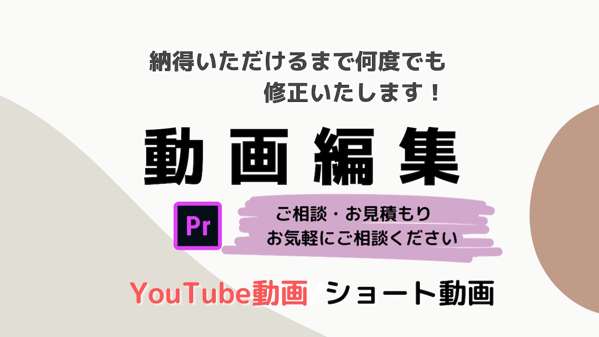 修正回数無制限！動画編集いたします お気軽にお問い合わせ、ご相談下さい イメージ1