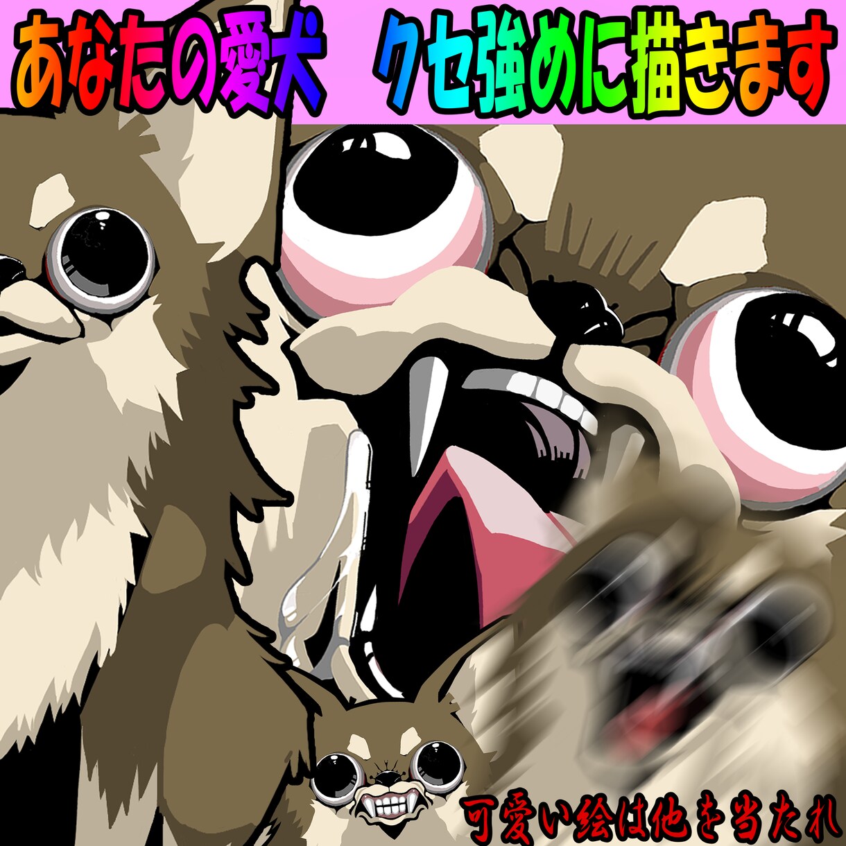 アナタの愛犬、クセ強めに描きます コミカルな描写でワンちゃんの魅力を最大限に引き出します！ イメージ1