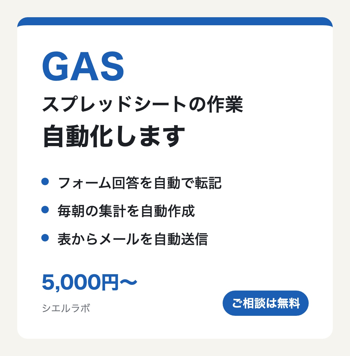 GAS でスプレッドシートの作業を自動化します 毎日の転記や集計を、決まった時間に自動で イメージ1