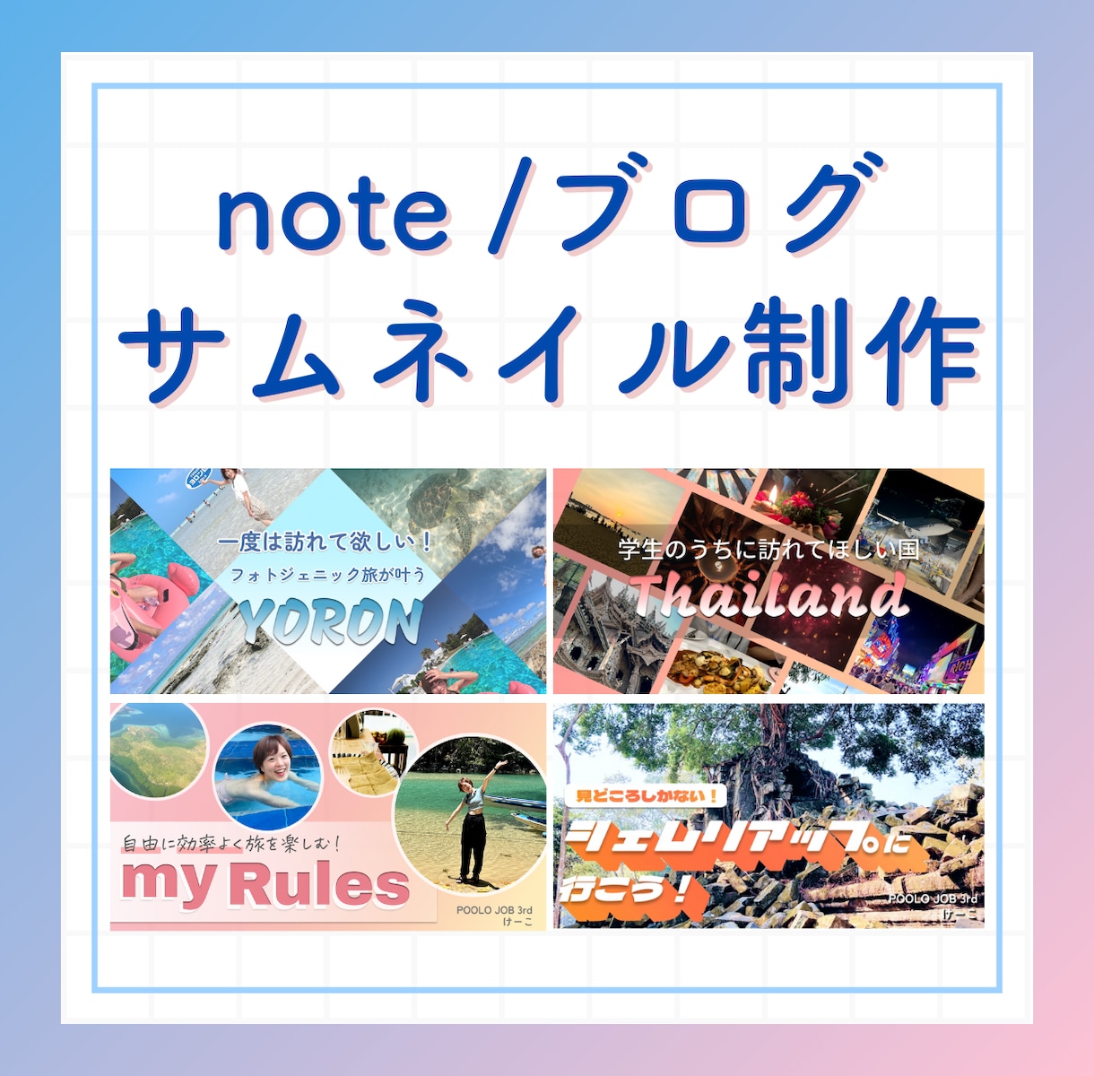 note/ブログのサムネイル画像を制作いたします 文章の魅力を伝えるサムネイルを、高クオリティで制作いたします イメージ1