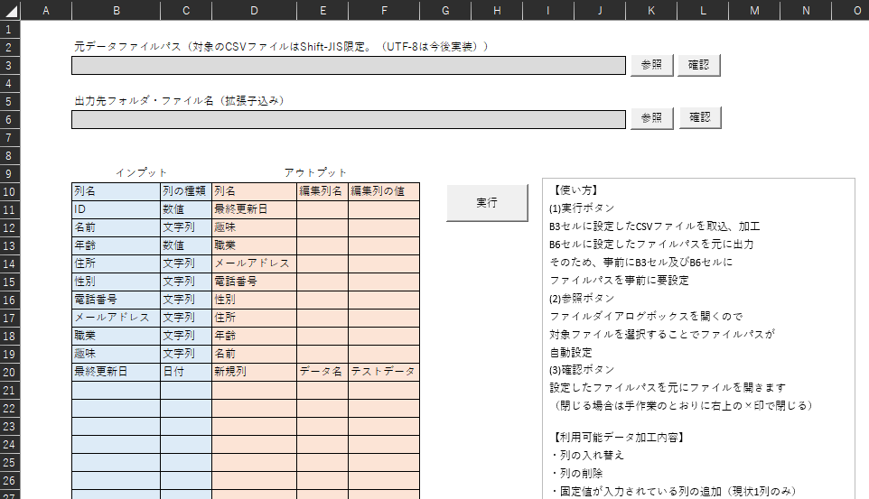 CSVからCSVへのデータ加工ツールを提供します Aシステム→Bシステムへデータを引き渡す際の加工ツール イメージ1