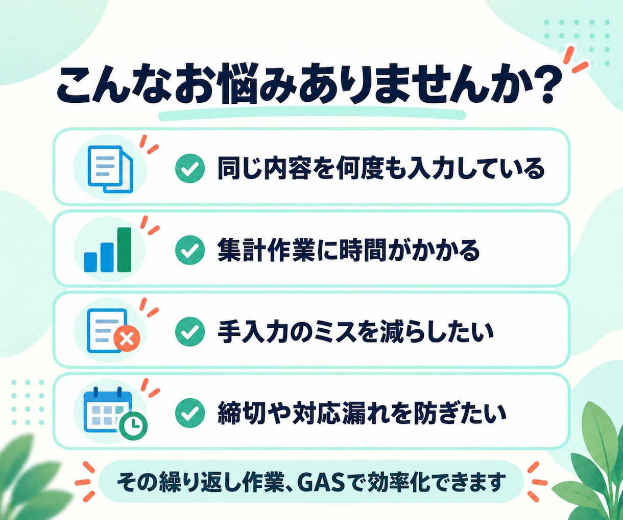 スプレッドシートの面倒な作業を自動化します 〜GASを活用し、入力・転記・集計・通知の手間を減らします〜 イメージ3