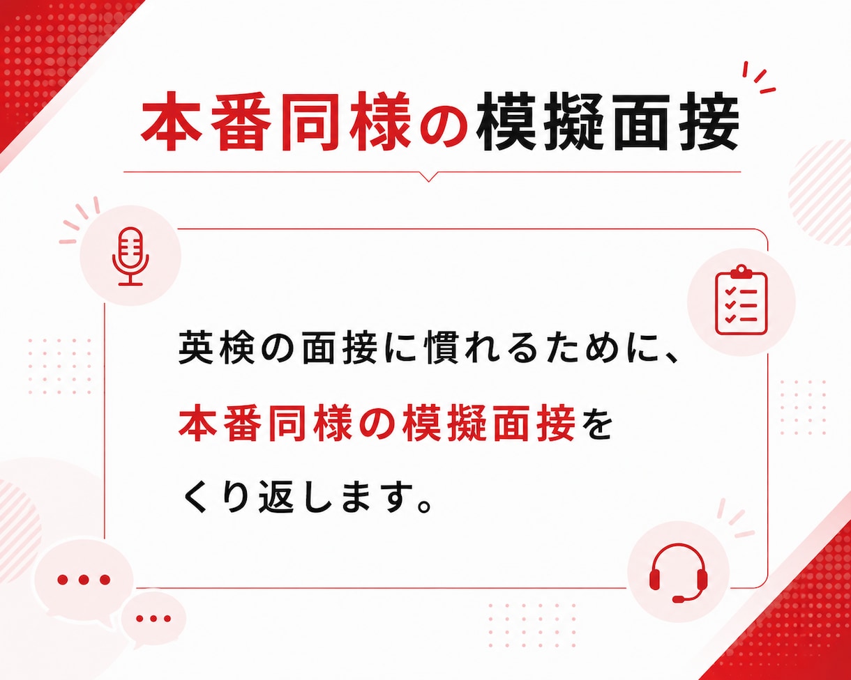 英検1級講師が英検二次試面接の対策をします 英検1級講師が準1級～3級の面接対策をご提供します！ イメージ4