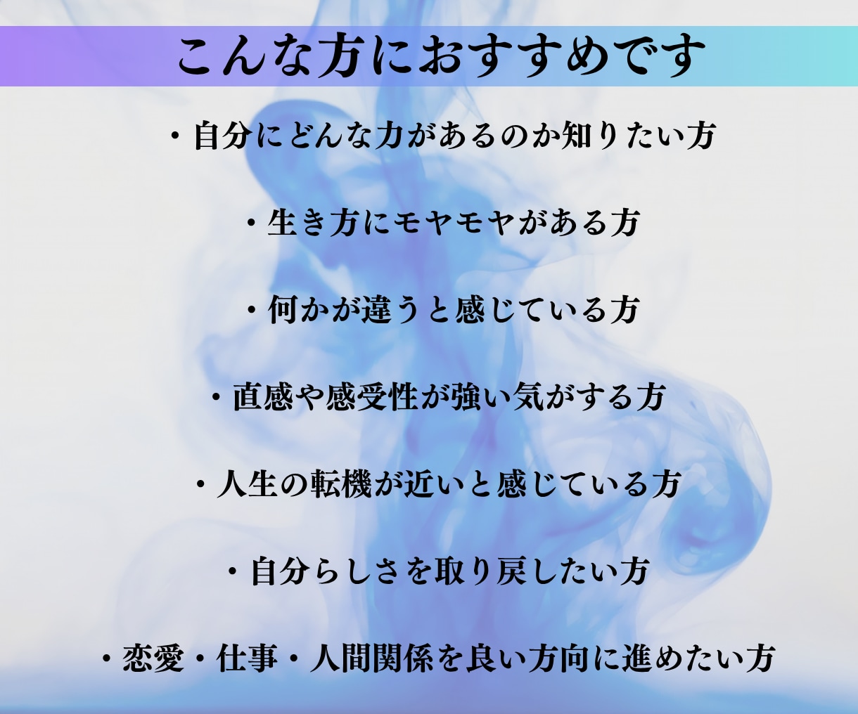 あなたに眠る潜在能力の方向性を霊視でお伝えします まだ気づいていない才能とその使命を霊視で読み解きます イメージ2