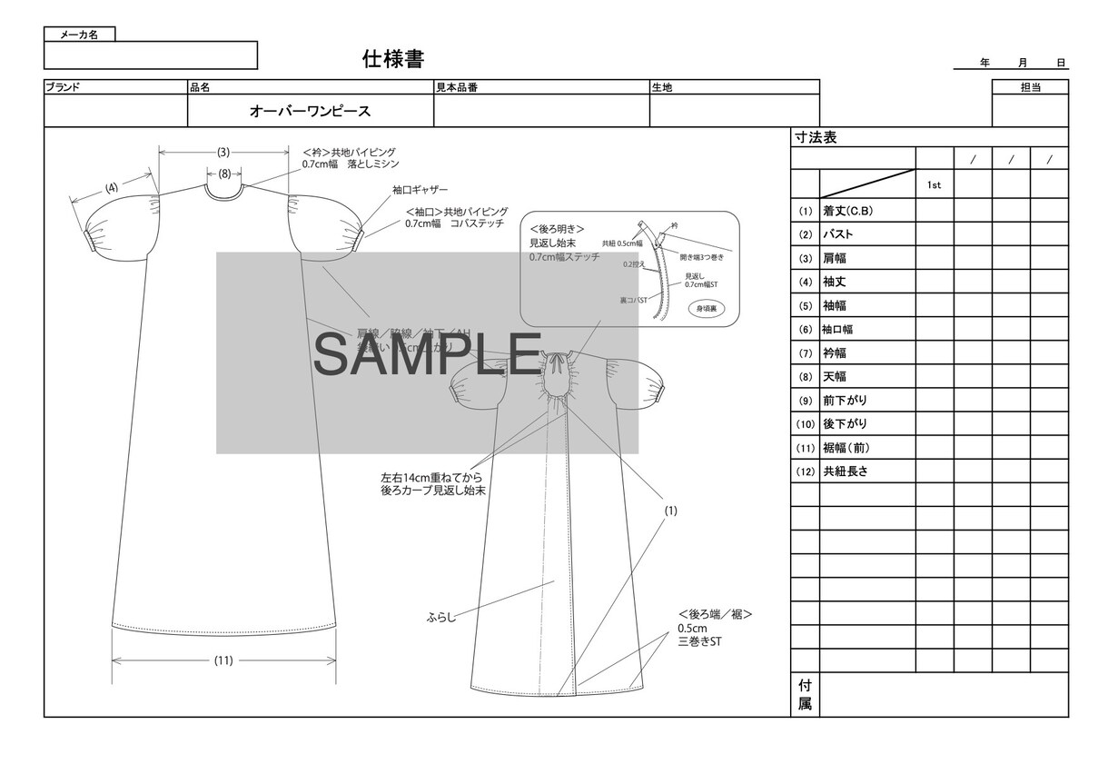 アパレル縫製仕様書の作成します 業務実績10年以上。布帛・カットソーの仕様書作成 イメージ1