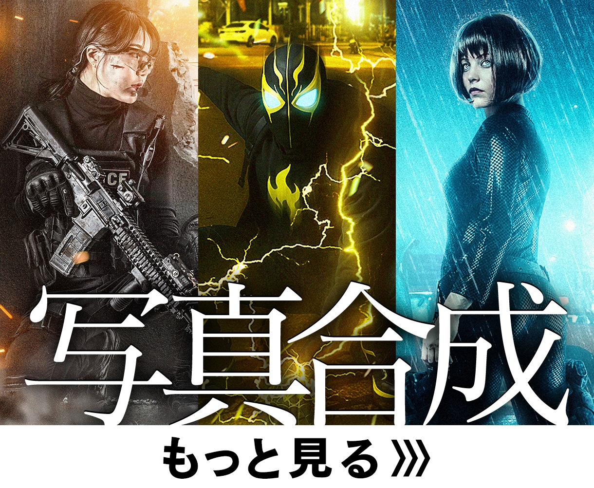 あなたのアイデアを形に!リアルな合成を制作します AIでは再現できない、映画ポスターのような合成画像を! イメージ1