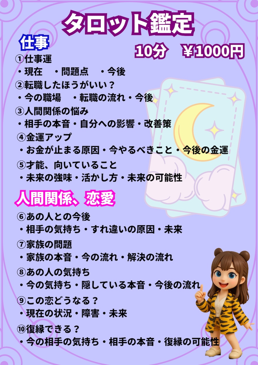 タロット＆オラクルカードで恋愛解決します 相手の気持ち/不倫・復縁・言えない恋愛/丁寧な対応します イメージ4