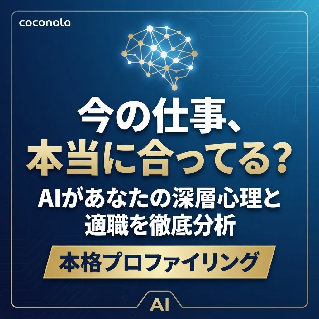 AI適職・自己分析レポートを作成します パーソナリティと価値観を徹底分析 イメージ1