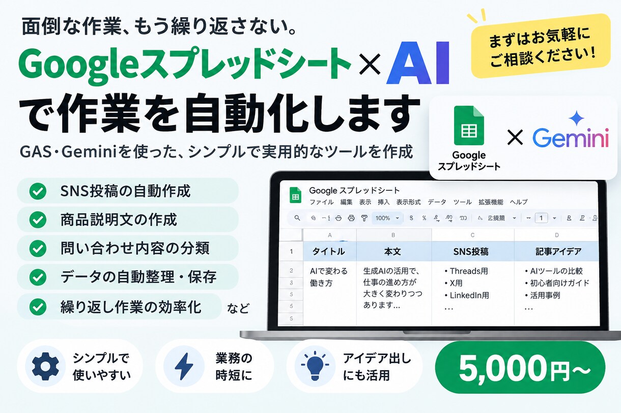 Googleスプレッドシートで作業を自動化します Gemini・GASを使ったシンプルな業務効率化ツールを作成 イメージ1
