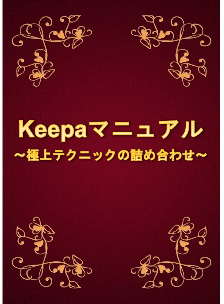 Keepa歴13年想像を超える仕入れを公開します 2026年9月最新マニュアル｜グラフで損失回避×時短リサーチ イメージ1