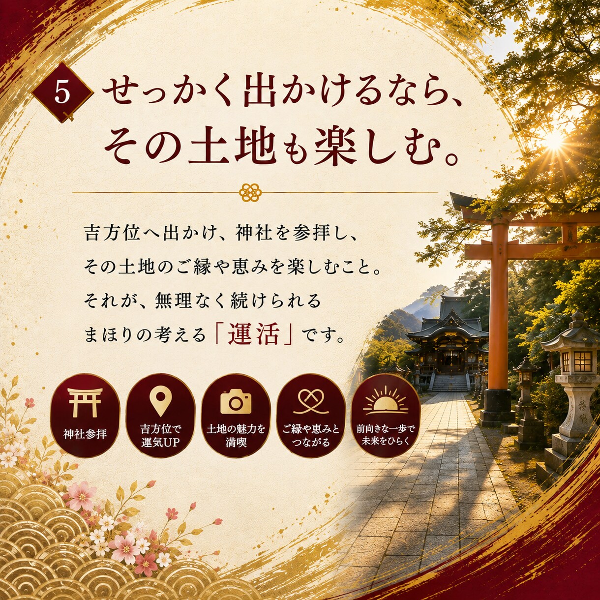勝負運を願う吉方位×神社3選をご提案します 試合・大会・商談・本番前に｜吉方位×神社と周辺情報 イメージ5