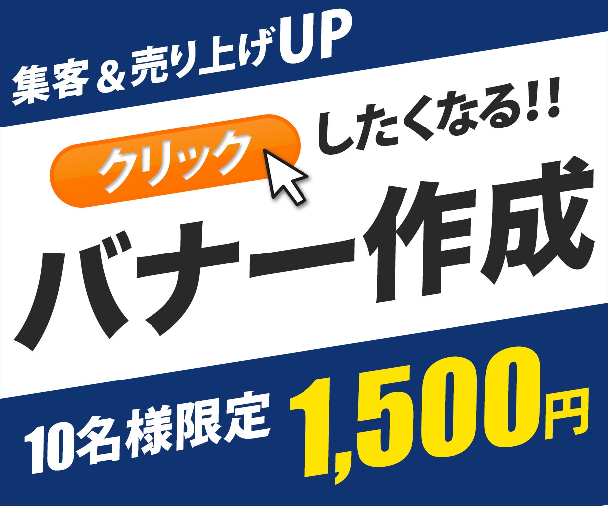 キャンペーン価格！WEBバナー作成いたします バナー／ヘッダー／サムネイル等 イメージ1