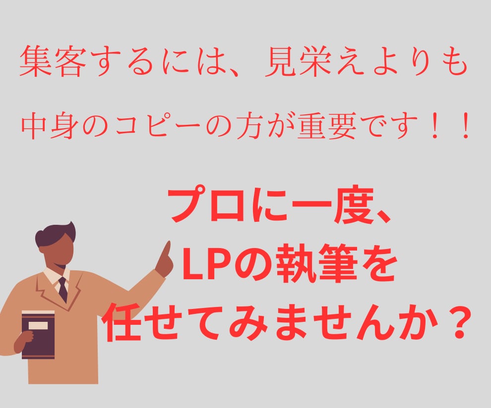 理想のお客さんを集めるLPの執筆をします MCP 3つのスキルで今まで以上に反応をあげませんか？ イメージ6