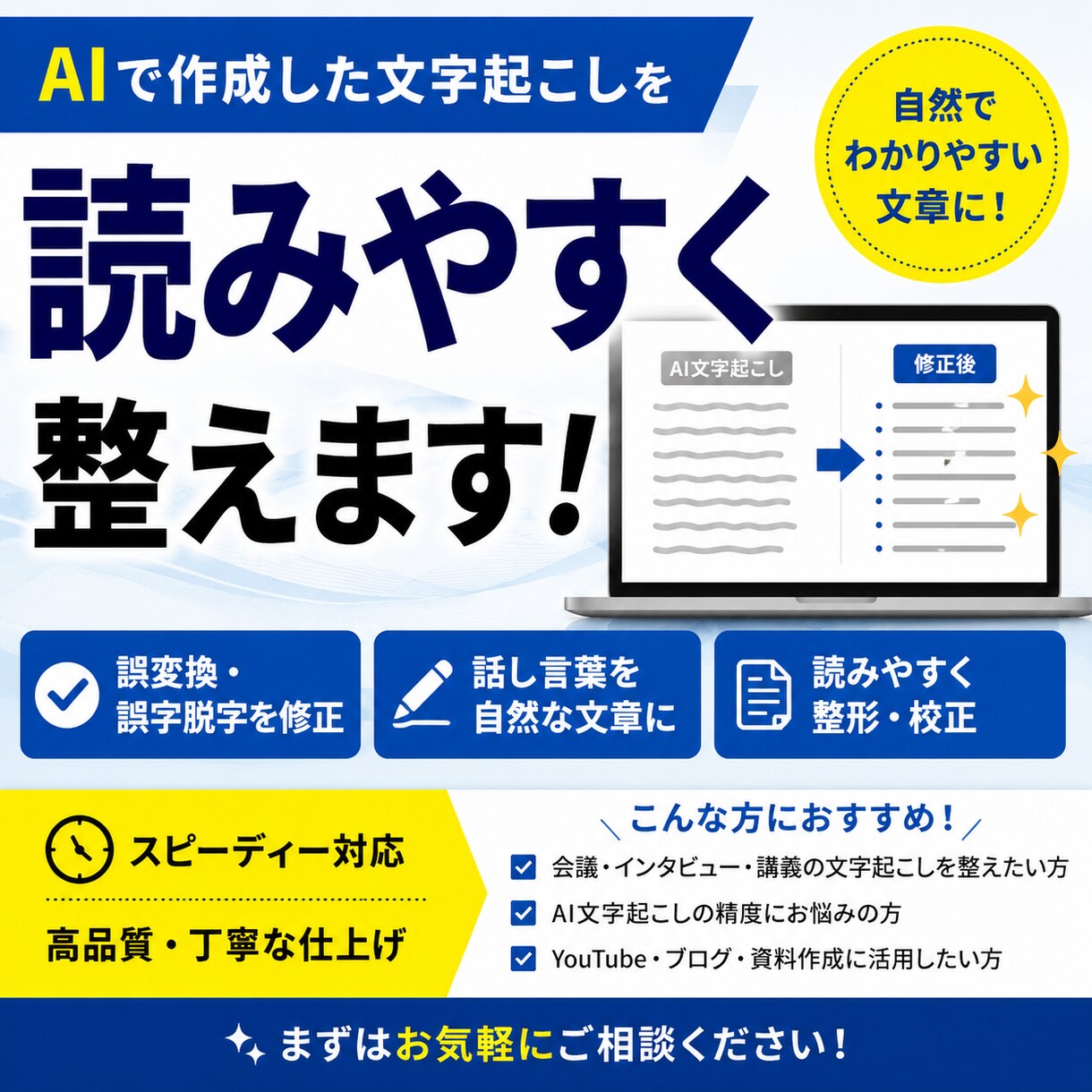 AI文字起こしの修正をします 希望によって話者の整理なども対応します！ イメージ1
