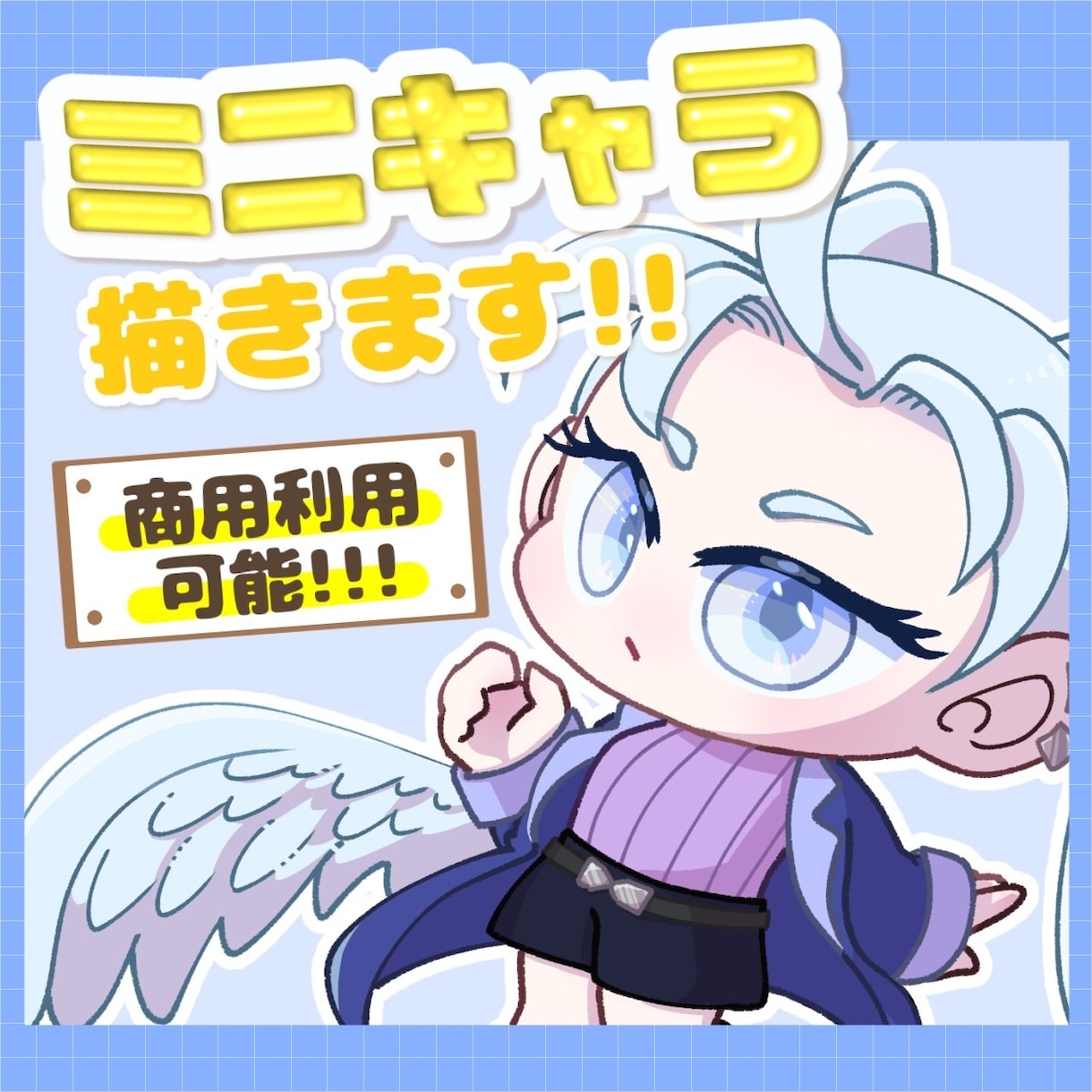 ミニキャラ描きます 2〜3頭身でかわいいミニキャラを描きます！ イメージ1