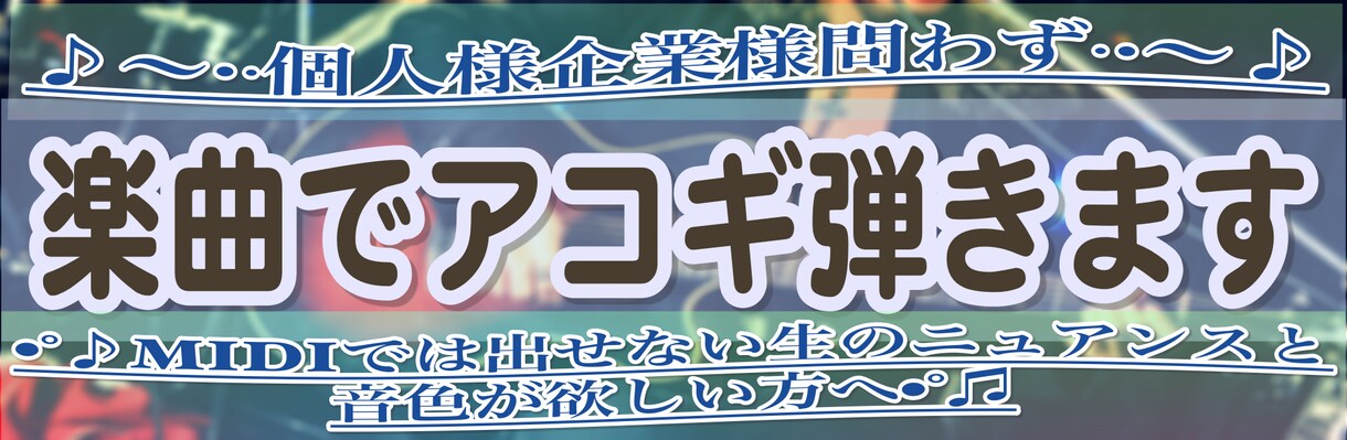 レーベル所属ギタリストがアナタの曲のアコギ弾きます 【誤魔化しが効かない】プロの音色が欲しい方へ【アコギの音色】 イメージ2