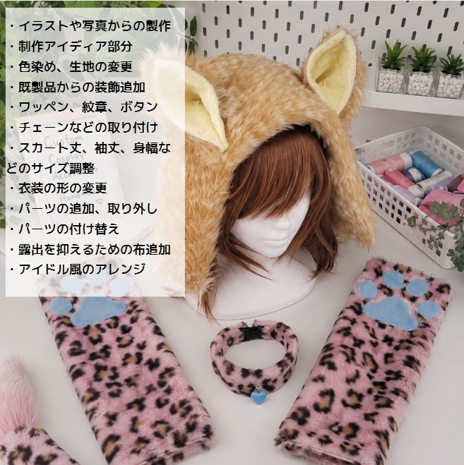 オーダーメイドでコスプレ衣装・布小物を製作します 衣装作りが苦手な方や、製作時間がない方をお手伝いします イメージ2