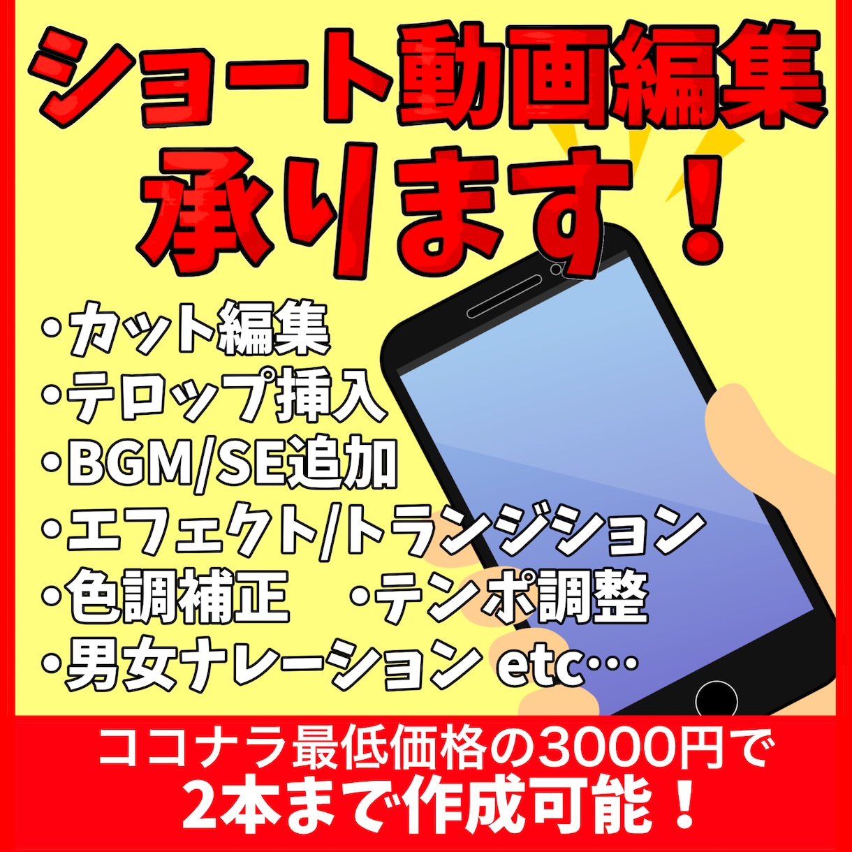 ショート動画編集承ります ココナラ参入記念　2本：3000円～　3本：3500円～ イメージ1
