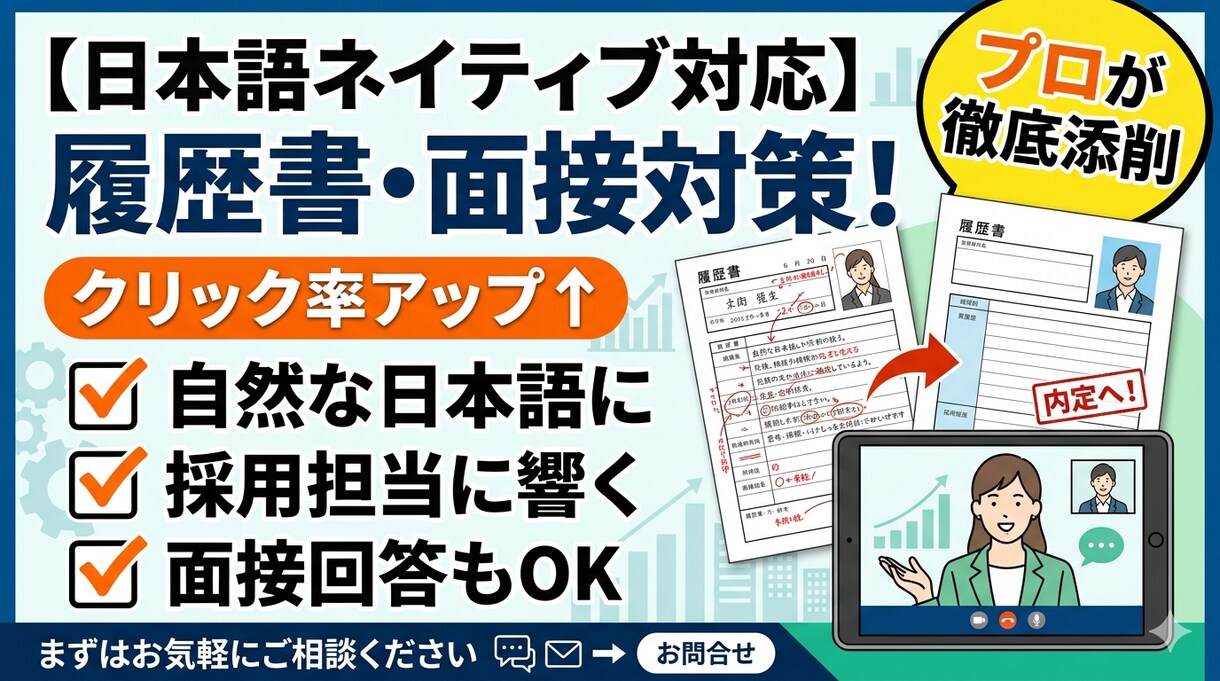 履歴書・面接対策（インドネシア人向け）します 履歴書添削・面接対策（インドネシア人向け）をします イメージ1