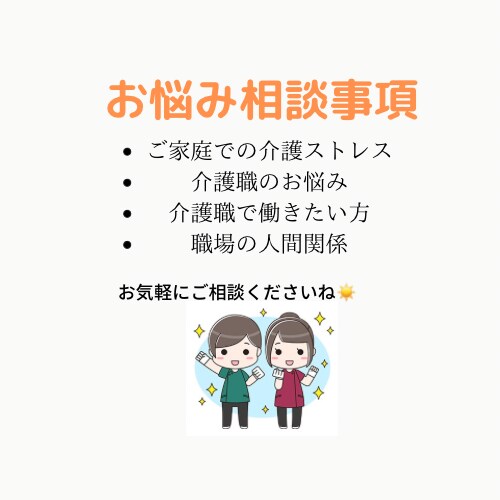 仕事や家庭での介護の悩み聞きます 現役介護士があなたの悩み聞きます イメージ3