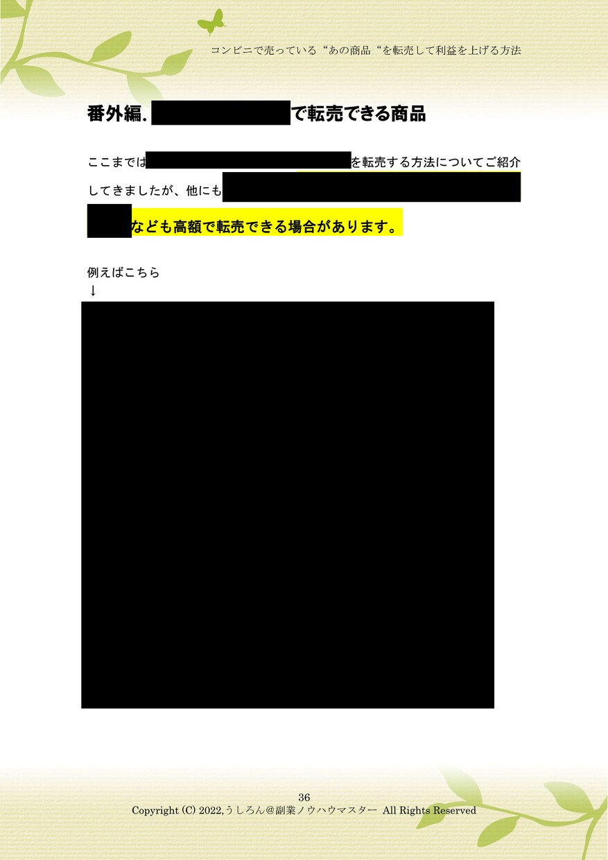 どのコンビニでも買える、あの商品で稼ぐ方法教えます 意外と盲点❓❗ほとんどの人が思い付かない方法で稼ぎます❗❗ イメージ7