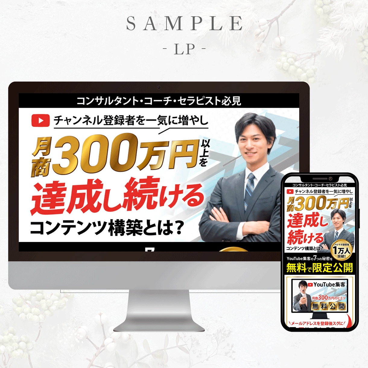 コピーを活かすLPデザイン作成します 広告用LPが必要な起業家・マーケター様へ イメージ9
