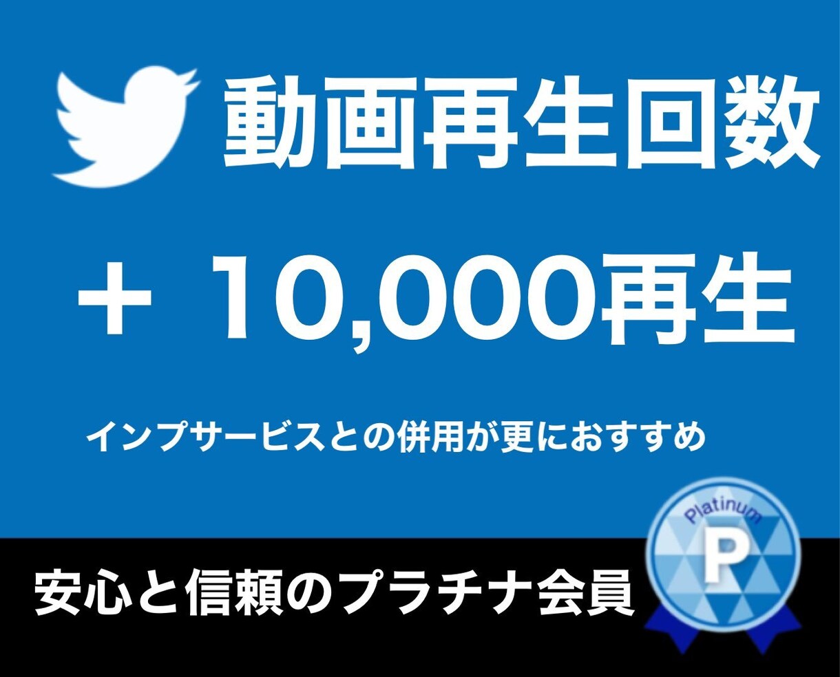 Twitterの動画再生回数を増やします 多くの方からご希望をお寄せ頂き、リリース決定! イメージ1