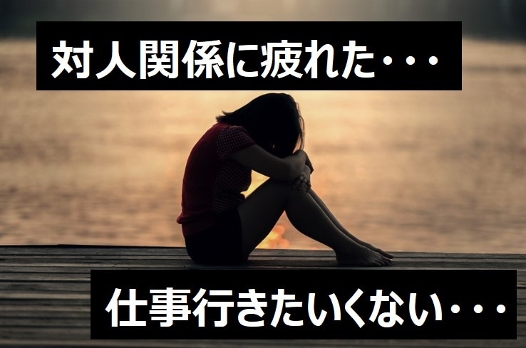 職場の対人関係、パワハラ、モラハラお悩み聞きます 職場での理不尽な対応、対人関係に疲れていませんか？ イメージ1