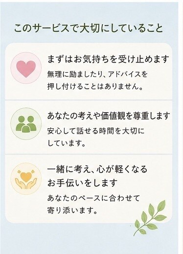 老後の不安や悩みをお聴きします 「老後の不安を安心して話せる場所」 イメージ6