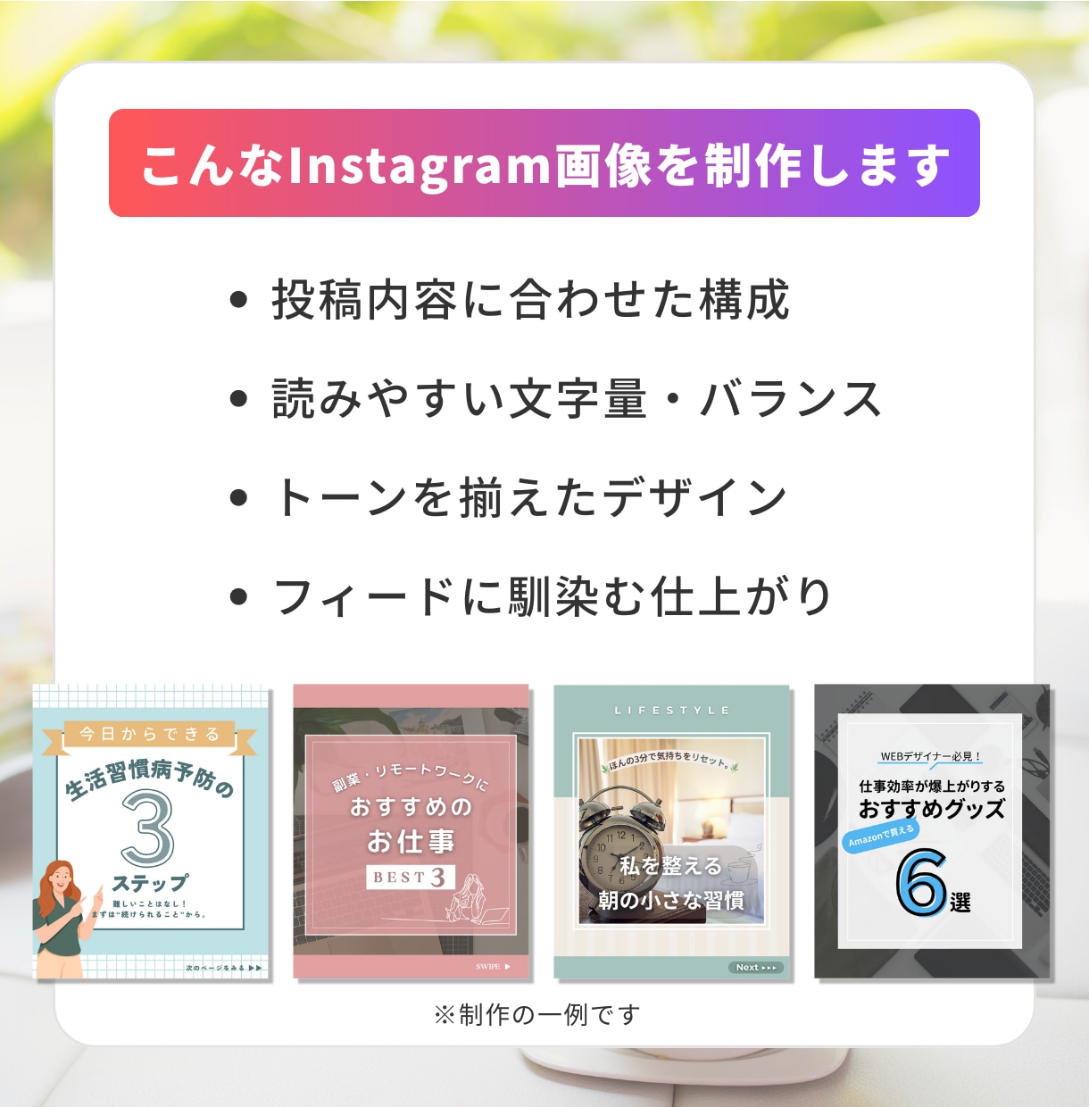 見やすいInstagram投稿画像を制作します デザインが苦手でも安心。見やすく伝わる画像に イメージ2