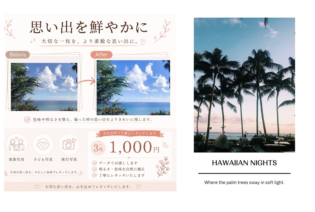 大切な一枚をより素敵な思い出に。写真レタッチします 何年経っても見返したくなる一枚へ。思い出の写真をポスター風に イメージ1