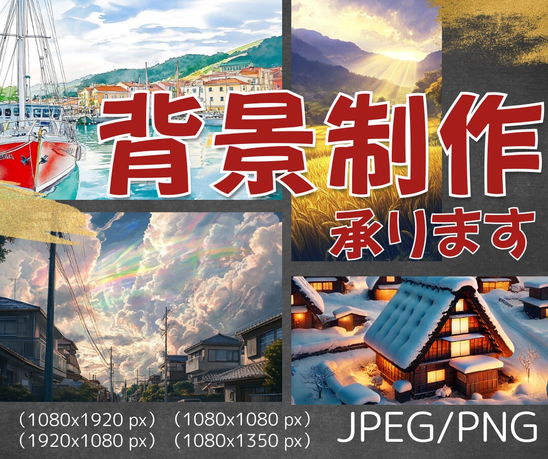 簡単オーダー【配信者向け】オリジナル背景制作します 理想を形に！目を惹く背景で、あなたの「したい」を叶えます。 イメージ1