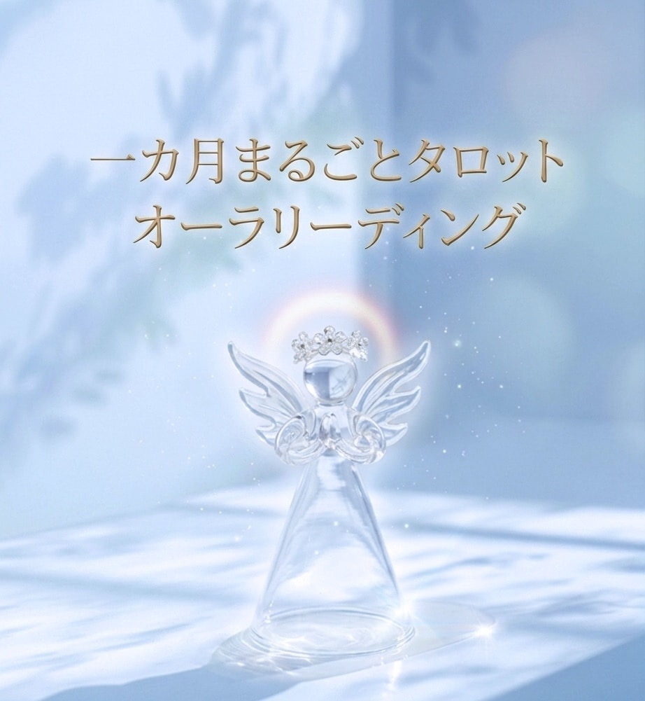 8月限定タロット×オーラ鑑定します あなたの1ヶ月【恋愛・お金・仕事】を濃密リーディング！ イメージ1