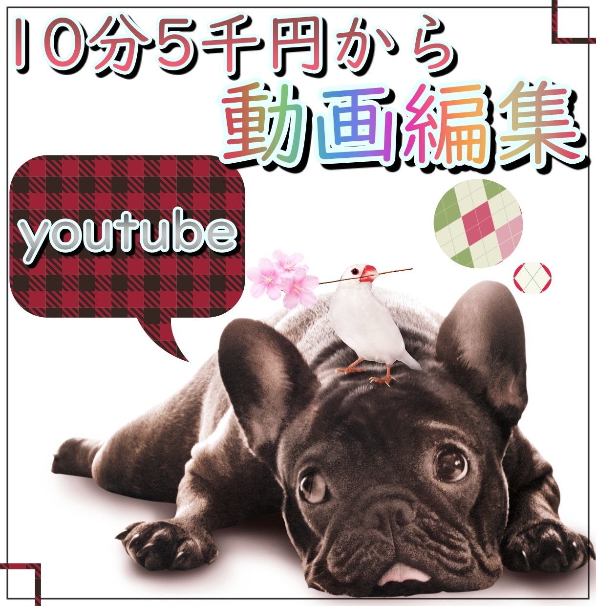 YouTube向け動画■編集いたします 継続ご依頼大歓迎です！心を込めて編集いたします。 イメージ1