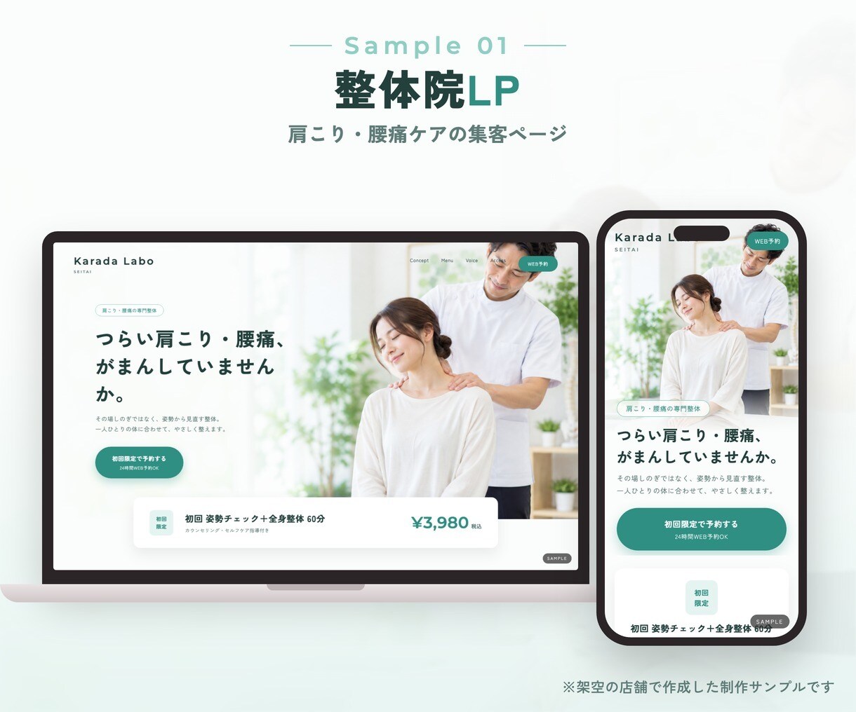 整体院・整骨院・鍼灸院の集客LPを作ります 店舗経営の経験を活かし予約につながるページをご提案 イメージ4