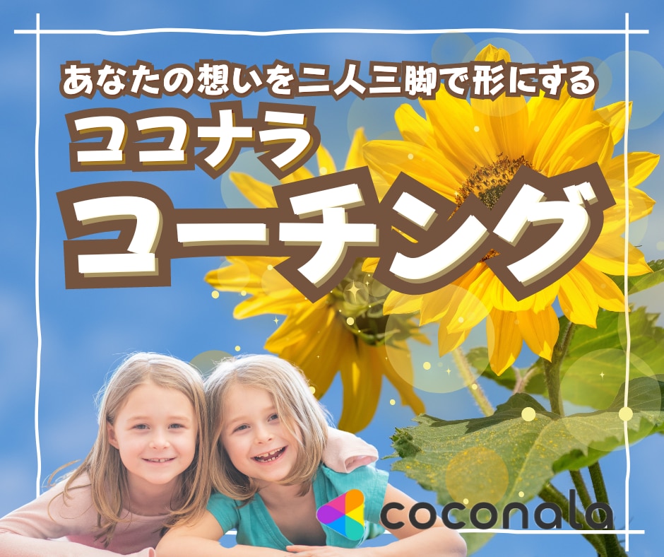 ココナラコーチング7日間✨一緒に想いを形にします 出品に関する全てを徹底サポート/ボイスサンプル・サムネも！ イメージ1