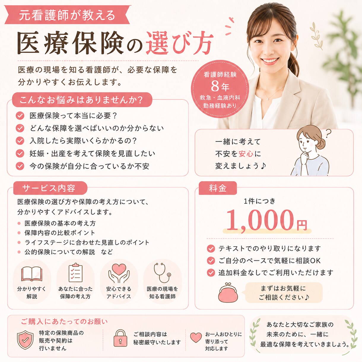 元看護師が医療保険の選び方を教えます 「難しい」を、医療現場を知る元看護師が分かりやすく伝える イメージ1
