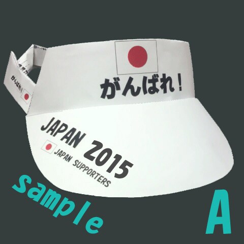 応援グッズに！イベントに！  オリジナルの「ペーパーサンバイザー」（データ）の制作をいたします。 イメージ1