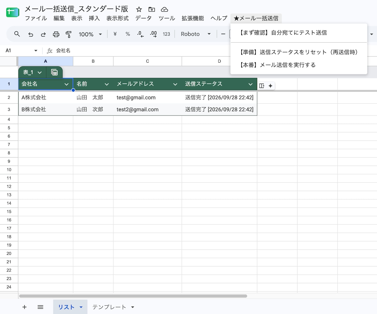 GASでスプレッドシートからメルマガ一括送信します Gmailから自動一括配信！二重送信防止＆リセット機能付き イメージ5